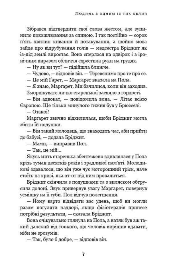The Dublin Trilogy. Book 1. The Man with One of Those Faces / Дублінська трилогія. Книга 1. Людина з одним із тих облич К. К. Макдоннелл 978-617-548-139-4-5
