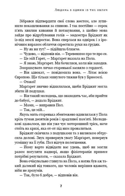 The Dublin Trilogy. Book 1. The Man with One of Those Faces / Дублінська трилогія. Книга 1. Людина з одним із тих облич К. К. Макдоннелл 978-617-548-139-4-5