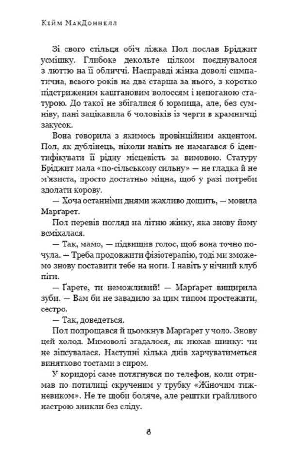 The Dublin Trilogy. Book 1. The Man with One of Those Faces / Дублінська трилогія. Книга 1. Людина з одним із тих облич К. К. Макдоннелл 978-617-548-139-4-6
