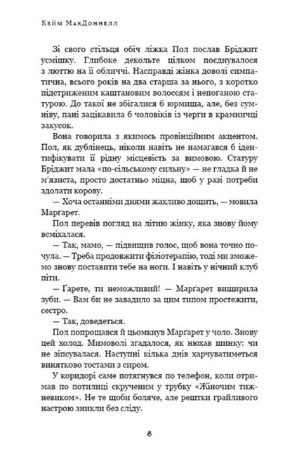 The Dublin Trilogy. Book 1. The Man with One of Those Faces / Дублінська трилогія. Книга 1. Людина з одним із тих облич К. К. Макдоннелл 978-617-548-139-4-6