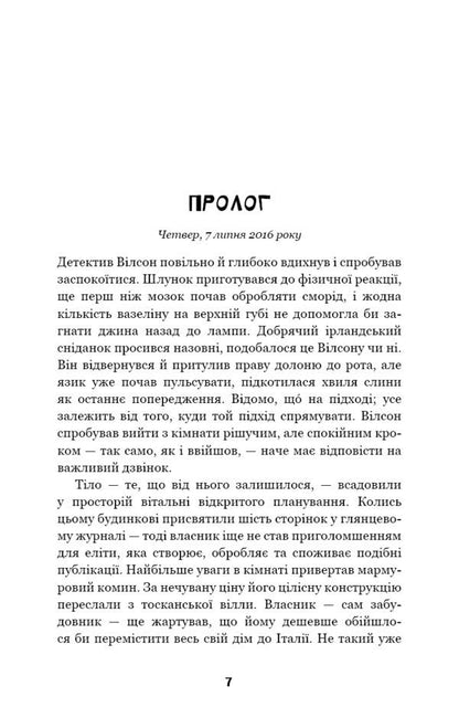 The Dublin Trilogy. Book 2. The day that will never come / Дублінська трилогія. Книга 2. День, який ніколи не настане К. К. Макдоннелл 978-617-548-161-5-3