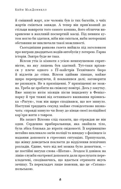 The Dublin Trilogy. Book 2. The day that will never come / Дублінська трилогія. Книга 2. День, який ніколи не настане К. К. Макдоннелл 978-617-548-161-5-4