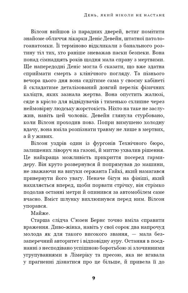 The Dublin Trilogy. Book 2. The day that will never come / Дублінська трилогія. Книга 2. День, який ніколи не настане К. К. Макдоннелл 978-617-548-161-5-5
