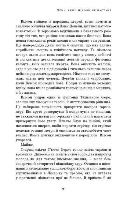 The Dublin Trilogy. Book 2. The day that will never come / Дублінська трилогія. Книга 2. День, який ніколи не настане К. К. Макдоннелл 978-617-548-161-5-5