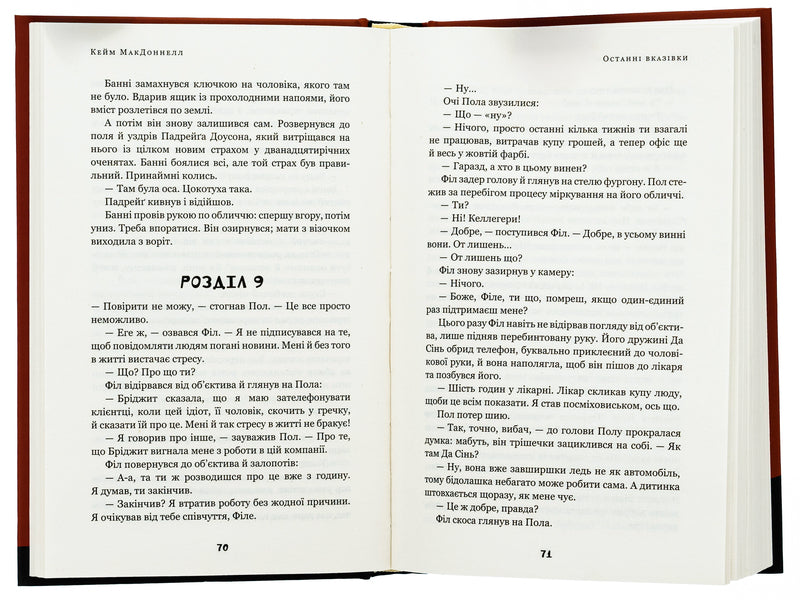 The Dublin Trilogy. Book 3. Last instructions / Дублінська трилогія. Книга 3. Останні вказівки К. К. Макдоннелл 978-617-548-196-7-5