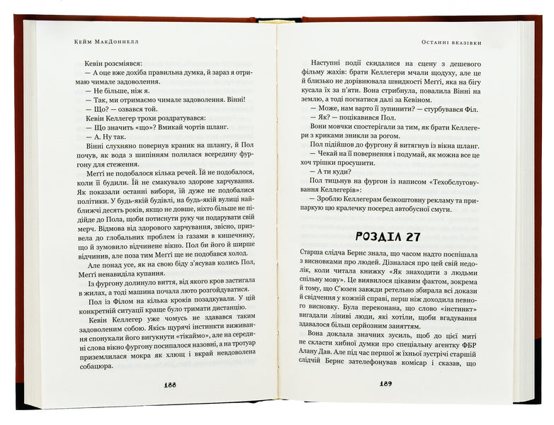 The Dublin Trilogy. Book 3. Last instructions / Дублінська трилогія. Книга 3. Останні вказівки К. К. Макдоннелл 978-617-548-196-7-6