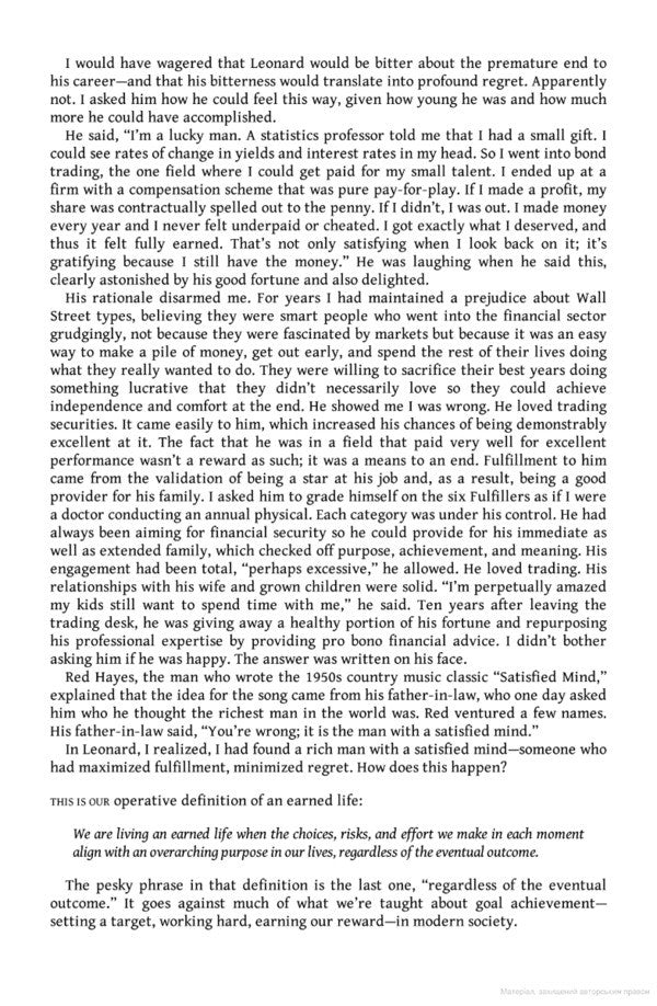 The Earned Life. Lose Regret, Choose Fulfillment Marshall Goldsmith, Mark Reiter / Маршалл Голдсмит, Марк Райтер 9780241454374-6