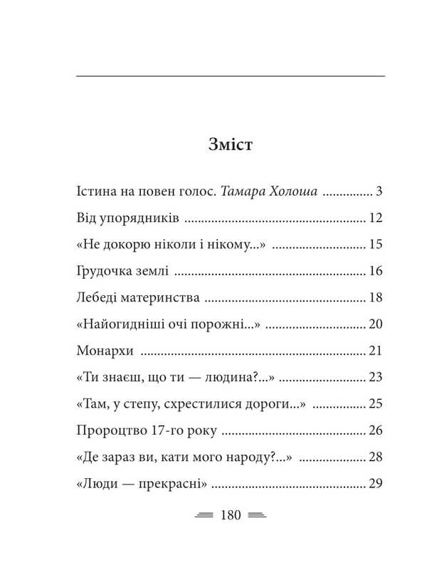 The Earth Screams. They Shine The Blood Of War ... / Земля кричить. Шинкують кров’ю війни... Vasily Symonenko / Василий Симоненко 9786178493790-2