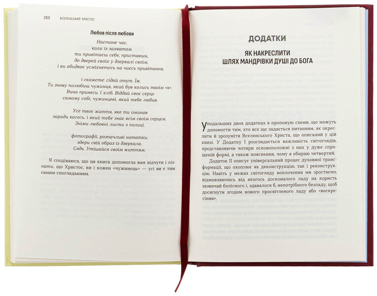 The Ecumenical Christ. The truth that changes everything / Вселенський Христос. Правда, яка змінює все Ричард Рор 978-966-938-815-5-5