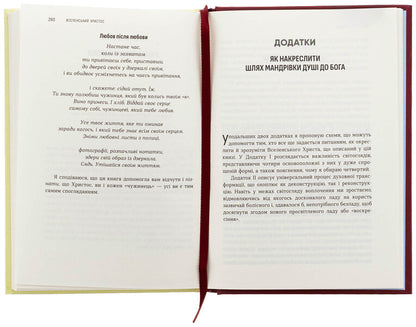 The Ecumenical Christ. The truth that changes everything / Вселенський Христос. Правда, яка змінює все Ричард Рор 978-966-938-815-5-5