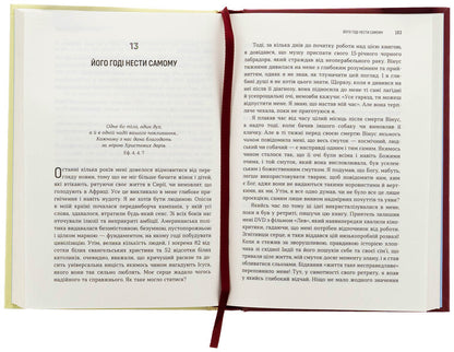 The Ecumenical Christ. The truth that changes everything / Вселенський Христос. Правда, яка змінює все Ричард Рор 978-966-938-815-5-6