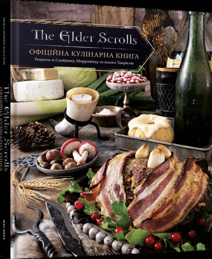 The Elder Scrolls. The Official Cookbook / The Elder Scrolls. Офіційна кулінарна книга Chelsea Monroe-Cassel / Челсі Монро-Кассель 9786177756742-2