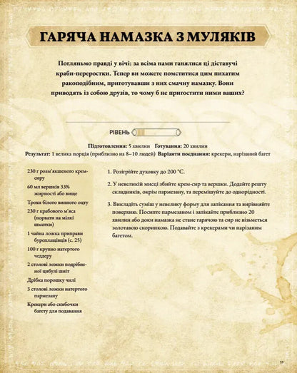 The Elder Scrolls. The Official Cookbook / The Elder Scrolls. Офіційна кулінарна книга Chelsea Monroe-Cassel / Челсі Монро-Кассель 9786177756742-6