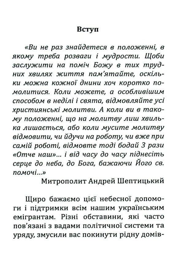 The Emigrant Prayer Book / Молитовник емігранта / Author not specified 9789663959610-3