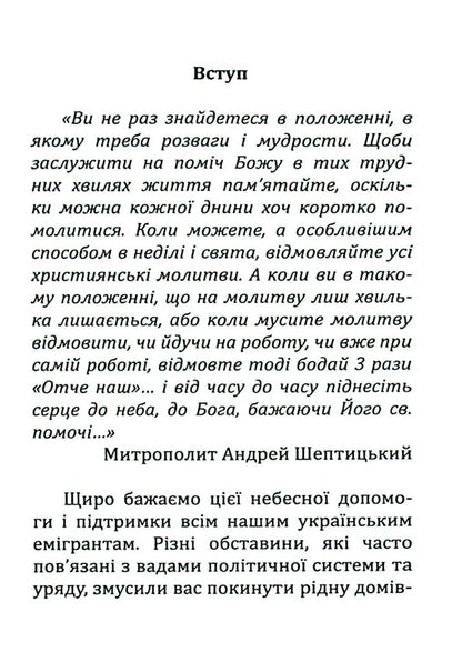 The Emigrant Prayer Book / Молитовник емігранта / Author not specified 9789663959610-3