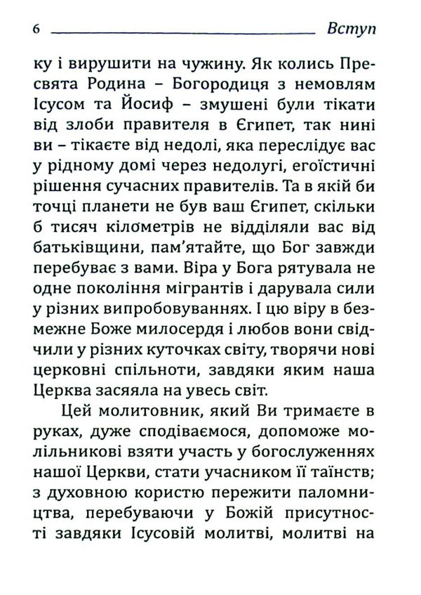 The Emigrant Prayer Book / Молитовник емігранта / Author not specified 9789663959610-4