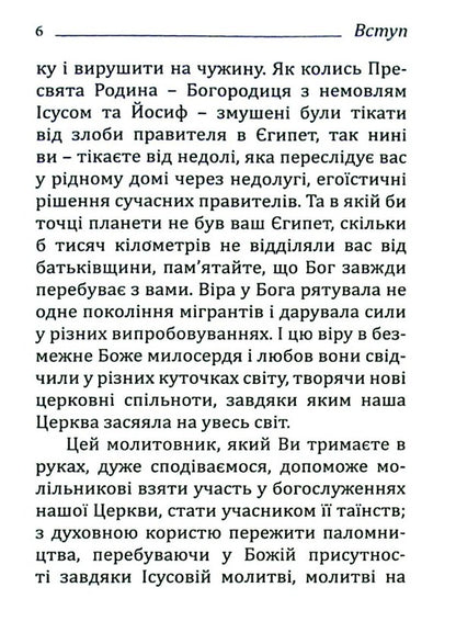 The Emigrant Prayer Book / Молитовник емігранта / Author not specified 9789663959610-4