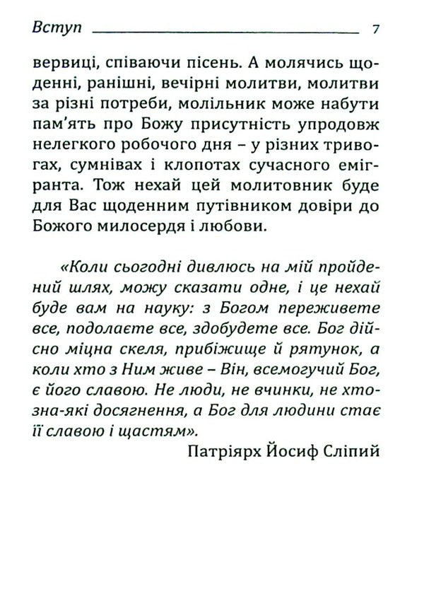 The Emigrant Prayer Book / Молитовник емігранта / Author not specified 9789663959610-5