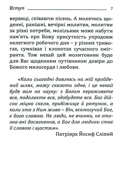 The Emigrant Prayer Book / Молитовник емігранта / Author not specified 9789663959610-5