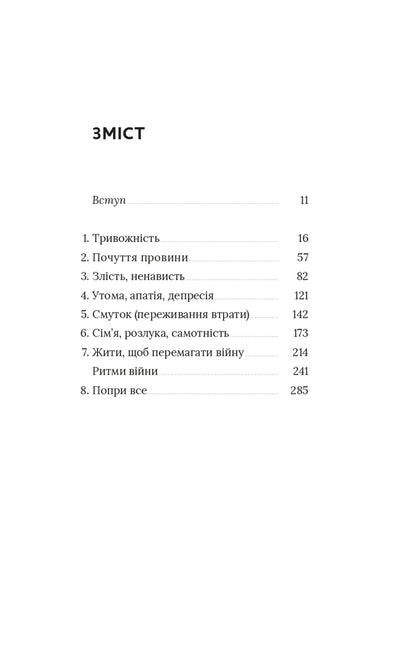 The Emotional Swing Of War Thoughts Of A Psychotherapist About War - Емоцйн гойдалки вйни Роздуми психотерапевта про вйну Vladimir Stanchyshyn - Володимир Станчишин 9786178782412-2