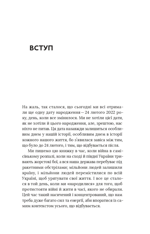 The Emotional Swing Of War Thoughts Of A Psychotherapist About War - Емоцйн гойдалки вйни Роздуми психотерапевта про вйну Vladimir Stanchyshyn - Володимир Станчишин 9786178782412-3