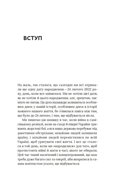 The Emotional Swing Of War Thoughts Of A Psychotherapist About War - Емоцйн гойдалки вйни Роздуми психотерапевта про вйну Vladimir Stanchyshyn - Володимир Станчишин 9786178782412-3