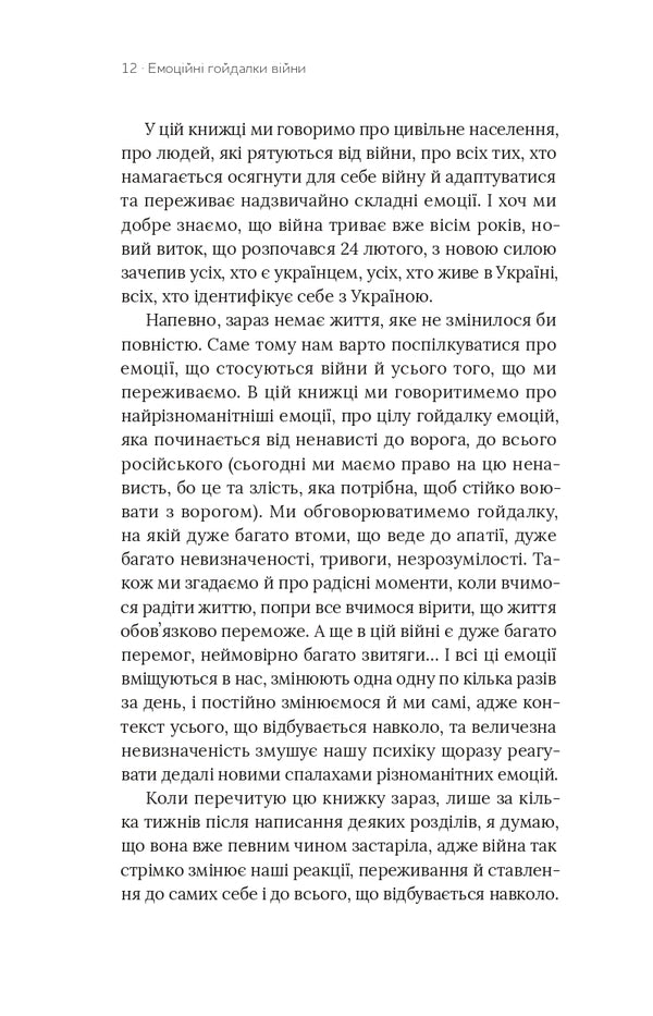 The Emotional Swing Of War Thoughts Of A Psychotherapist About War - Емоцйн гойдалки вйни Роздуми психотерапевта про вйну Vladimir Stanchyshyn - Володимир Станчишин 9786178782412-4