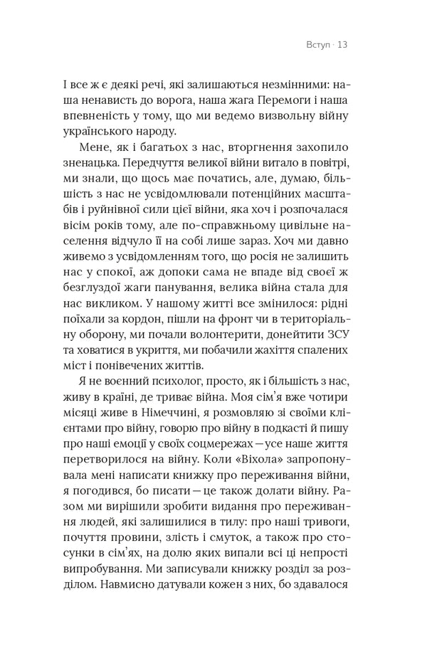 The Emotional Swing Of War Thoughts Of A Psychotherapist About War - Емоцйн гойдалки вйни Роздуми психотерапевта про вйну Vladimir Stanchyshyn - Володимир Станчишин 9786178782412-5