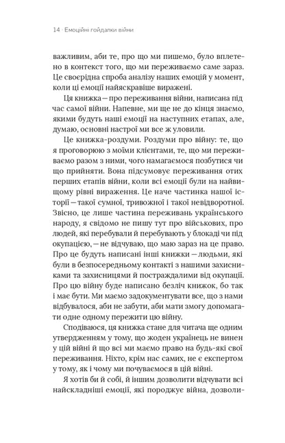 The Emotional Swing Of War Thoughts Of A Psychotherapist About War - Емоцйн гойдалки вйни Роздуми психотерапевта про вйну Vladimir Stanchyshyn - Володимир Станчишин 9786178782412-6
