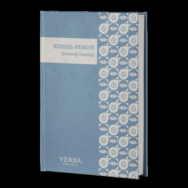 The End Of Slavery - Кнець невол Joseph Conrad - Джозеф Конрад 9786178662356-3