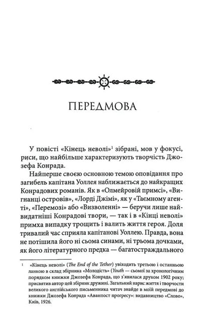 The End Of Slavery - Кнець невол Joseph Conrad - Джозеф Конрад 9786178662356-4