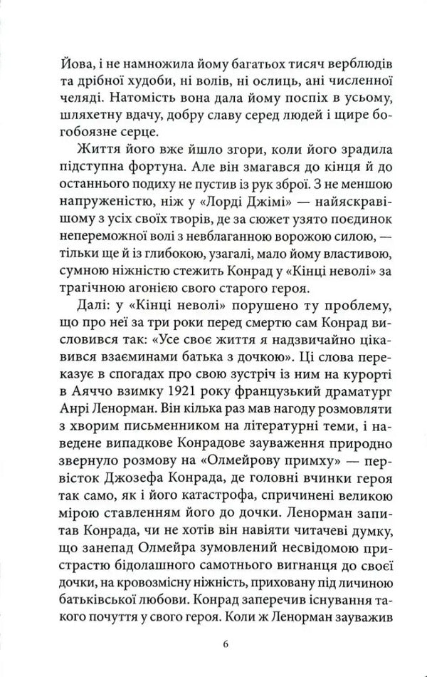 The End Of Slavery - Кнець невол Joseph Conrad - Джозеф Конрад 9786178662356-5