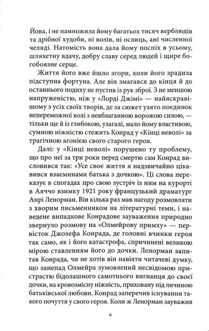 The End Of Slavery - Кнець невол Joseph Conrad - Джозеф Конрад 9786178662356-5