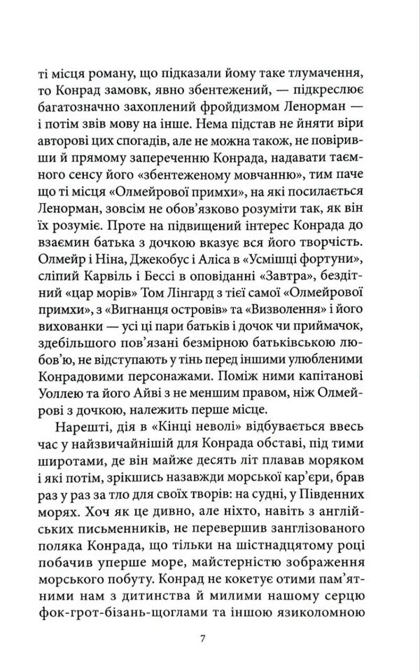 The End Of Slavery - Кнець невол Joseph Conrad - Джозеф Конрад 9786178662356-6