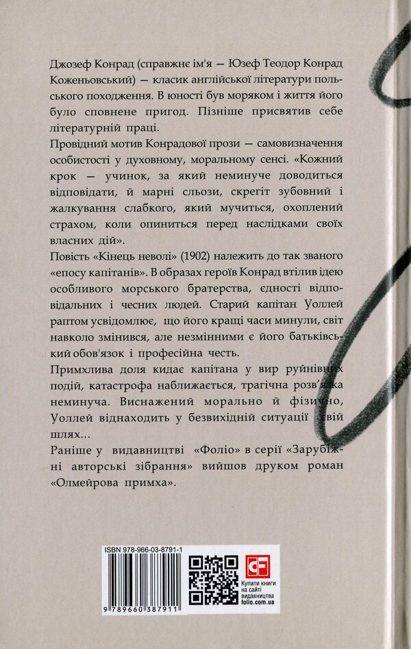 The End Of Slavery - Кнець невол Joseph Conrad - Джозеф Конрад 9789660387911-2