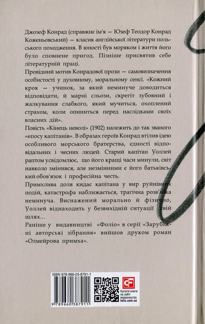 The End Of Slavery - Кнець невол Joseph Conrad - Джозеф Конрад 9789660387911-2