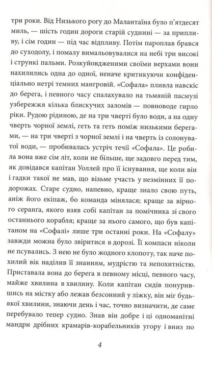 The End Of Slavery - Кнець невол Joseph Conrad - Джозеф Конрад 9789660387911-3
