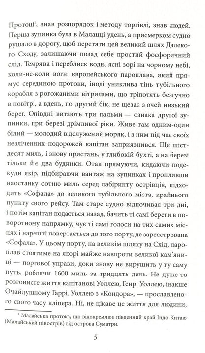 The End Of Slavery - Кнець невол Joseph Conrad - Джозеф Конрад 9789660387911-4