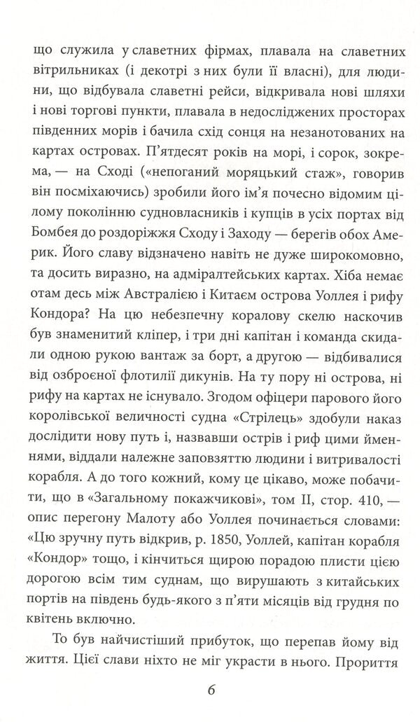 The End Of Slavery - Кнець невол Joseph Conrad - Джозеф Конрад 9789660387911-5