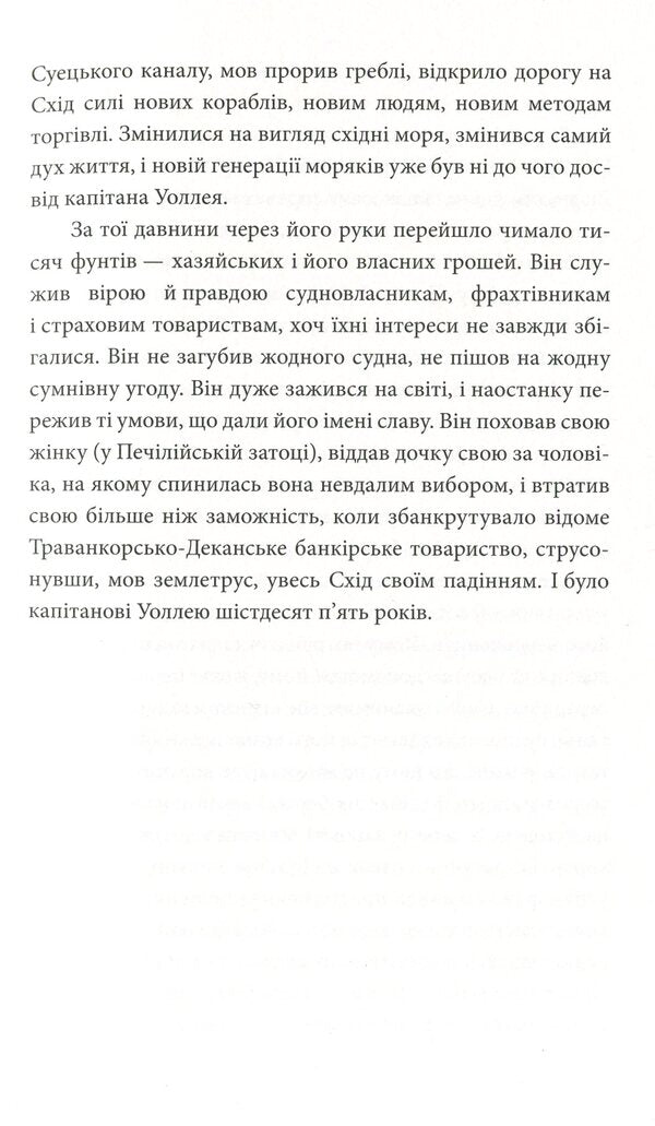 The End Of Slavery - Кнець невол Joseph Conrad - Джозеф Конрад 9789660387911-6