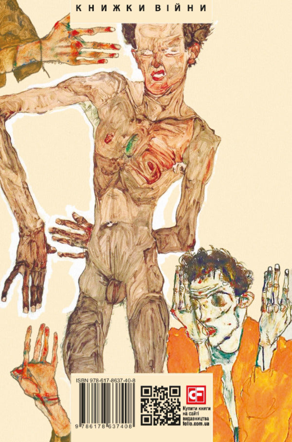 The End Of The Game / Кінець гри Alexander Krasovitsky / Олександр Красовицький 9786178637408-2