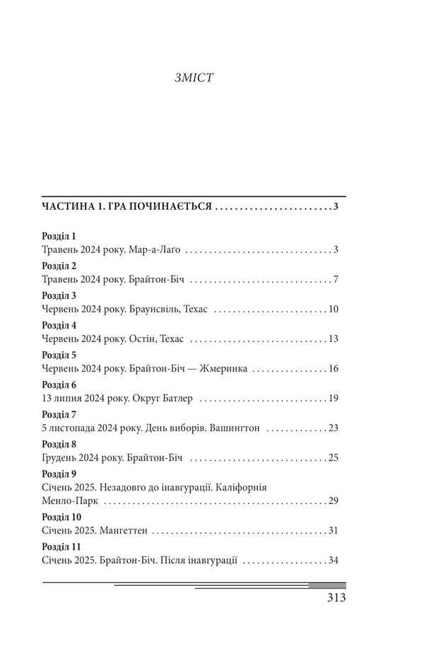 The End Of The Game / Кінець гри Alexander Krasovitsky / Олександр Красовицький 9786178637408-4