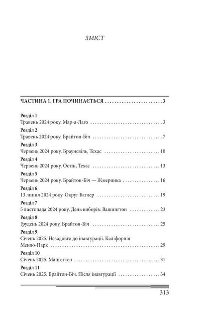 The End Of The Game / Кінець гри Alexander Krasovitsky / Олександр Красовицький 9786178637408-4