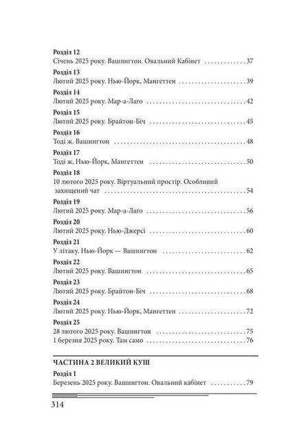 The End Of The Game / Кінець гри Alexander Krasovitsky / Олександр Красовицький 9786178637408-5
