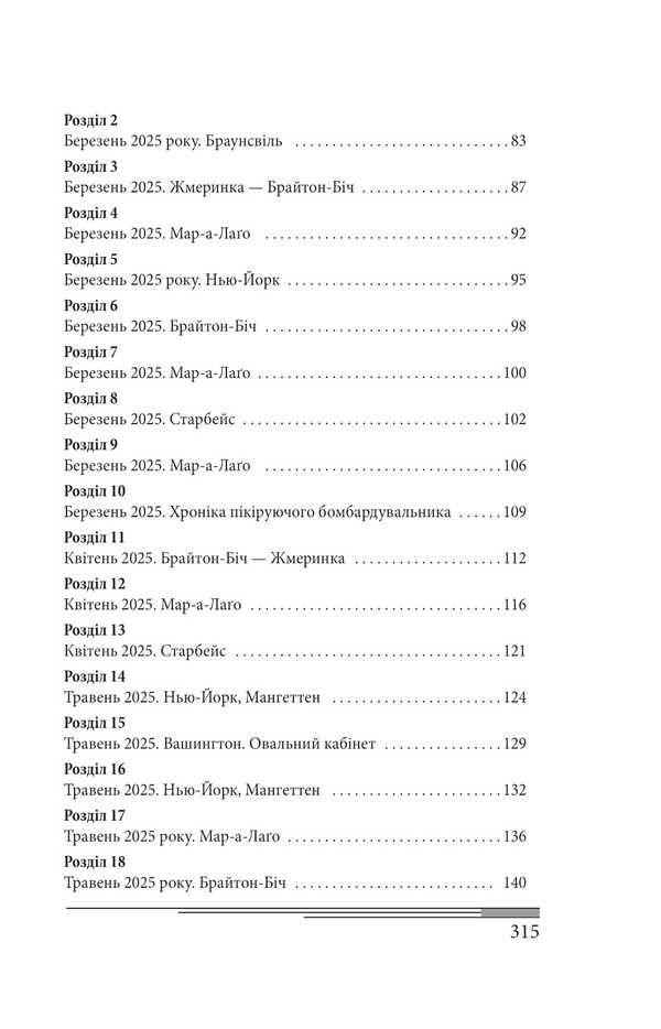 The End Of The Game / Кінець гри Alexander Krasovitsky / Олександр Красовицький 9786178637408-6