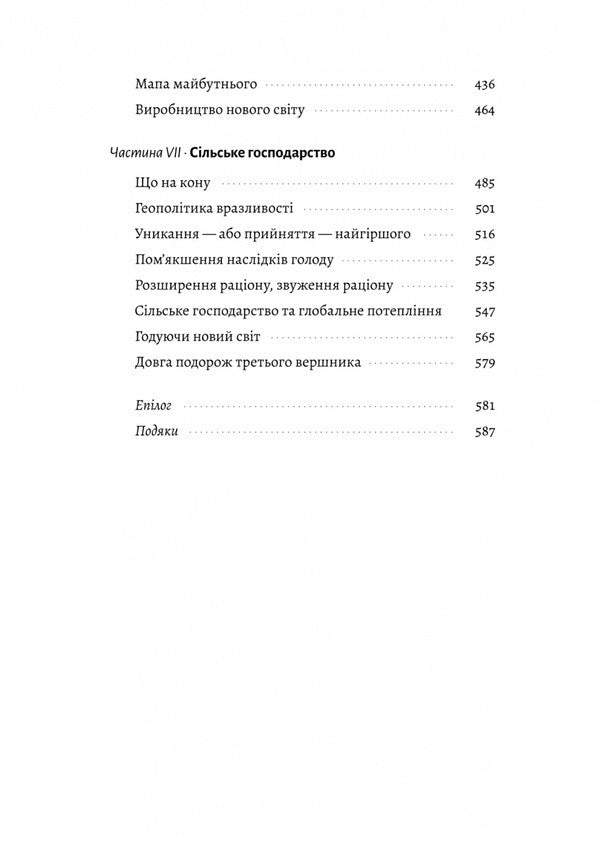The End Of The World Is Only The Beginning. Mapping Globalization / Кінець світу - лише початок. Картографування краху глобалізації Peter Zayhan / Пітер Зейхан 9786178401351-4