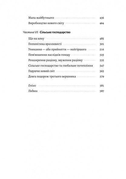 The End Of The World Is Only The Beginning. Mapping Globalization / Кінець світу - лише початок. Картографування краху глобалізації Peter Zayhan / Пітер Зейхан 9786178401351-4