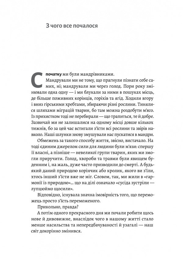 The End Of The World Is Only The Beginning. Mapping Globalization / Кінець світу - лише початок. Картографування краху глобалізації Peter Zayhan / Пітер Зейхан 9786178401351-5