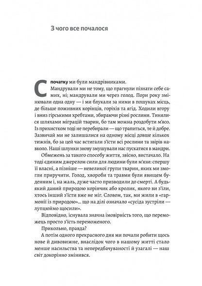 The End Of The World Is Only The Beginning. Mapping Globalization / Кінець світу - лише початок. Картографування краху глобалізації Peter Zayhan / Пітер Зейхан 9786178401351-5