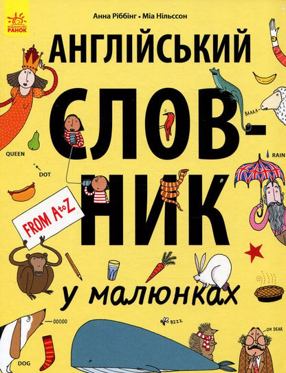 The English Dictionary In Pictures / Англійський словник у малюнках Anna Rybbing / Анна ребра 9786170932556-1